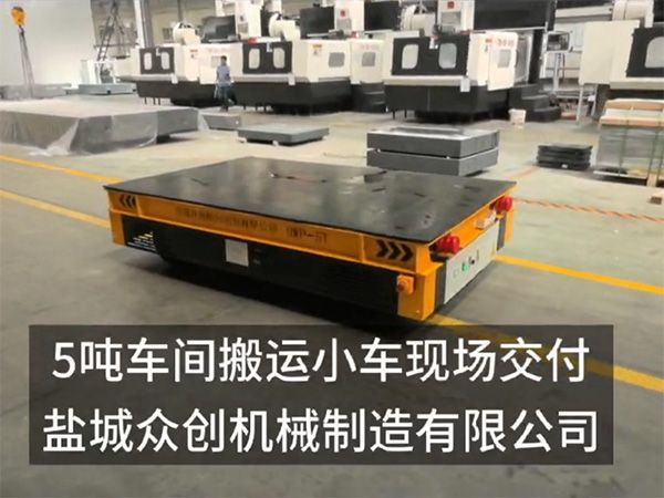 5吨车间搬运小车现场交付